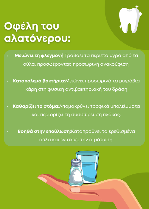 αλατόνερο