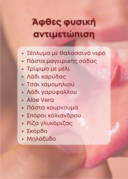 αφθες