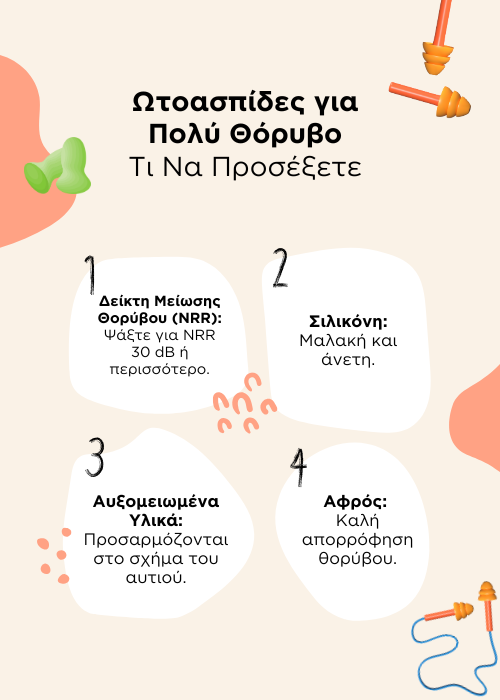 ωτοασπιδες