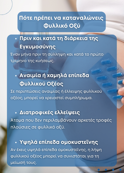 φυλλικό οξύ