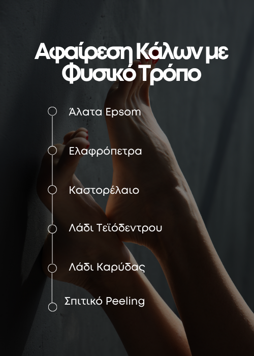 κάλοι