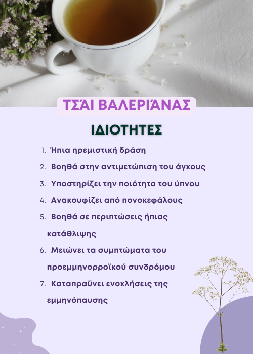 Βαλεριάνα