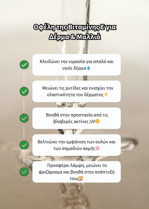 βιταμινη ε