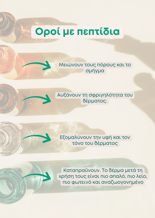 Πεπτίδια