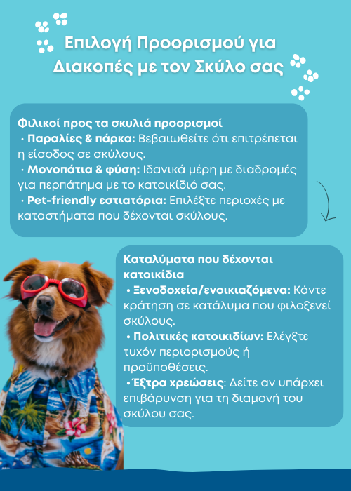 σκυλος