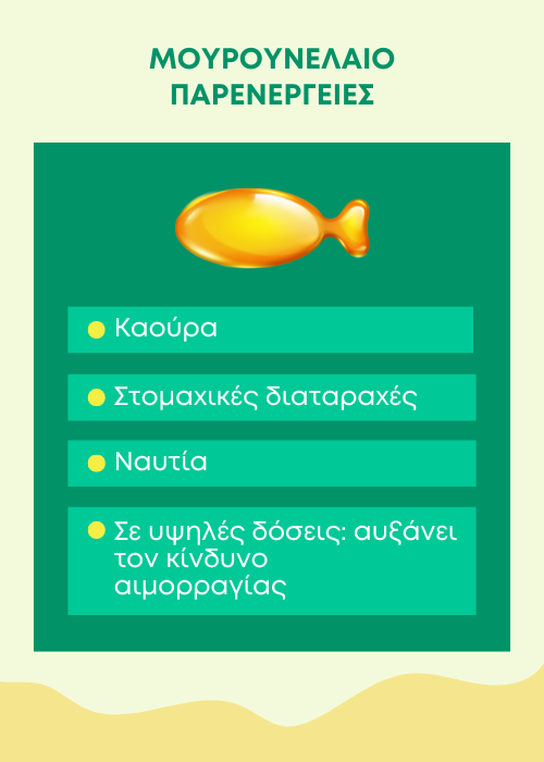 μουρουνελαιο