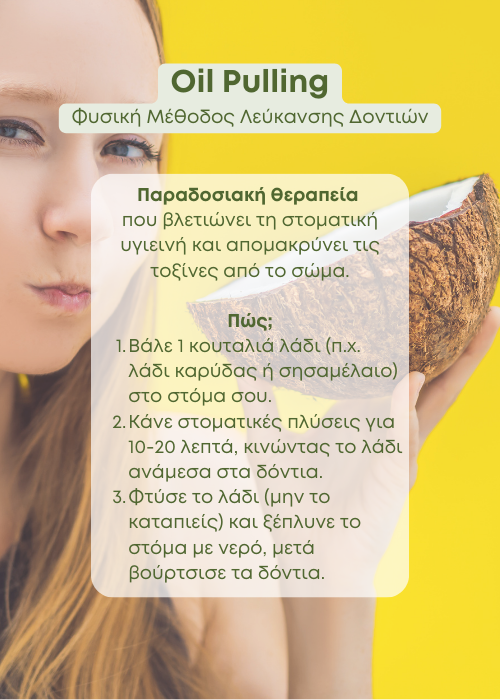 λευκανση δοντιων στο σπιτι