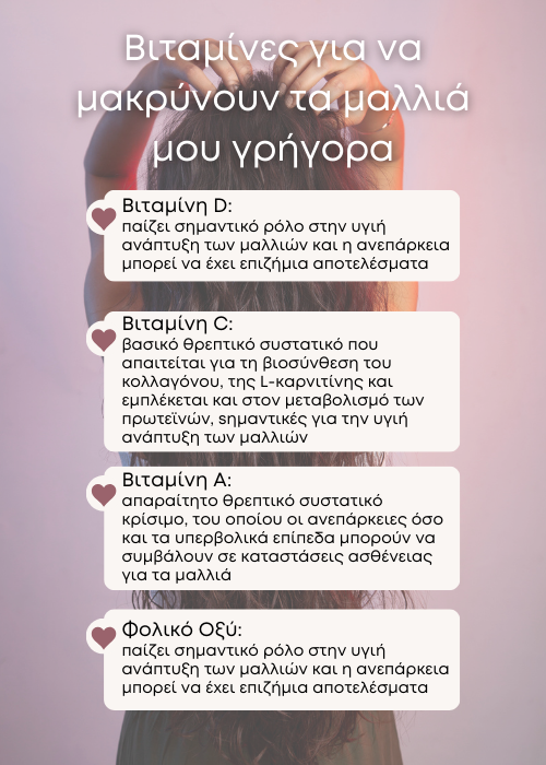 μαλλιά