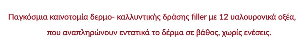 Fillerina medium banner