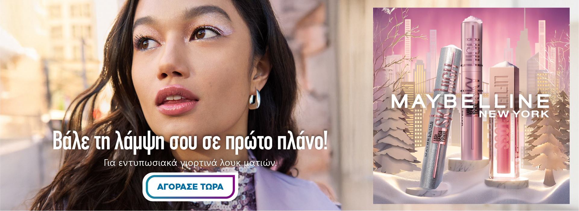 Maybelline medium banner