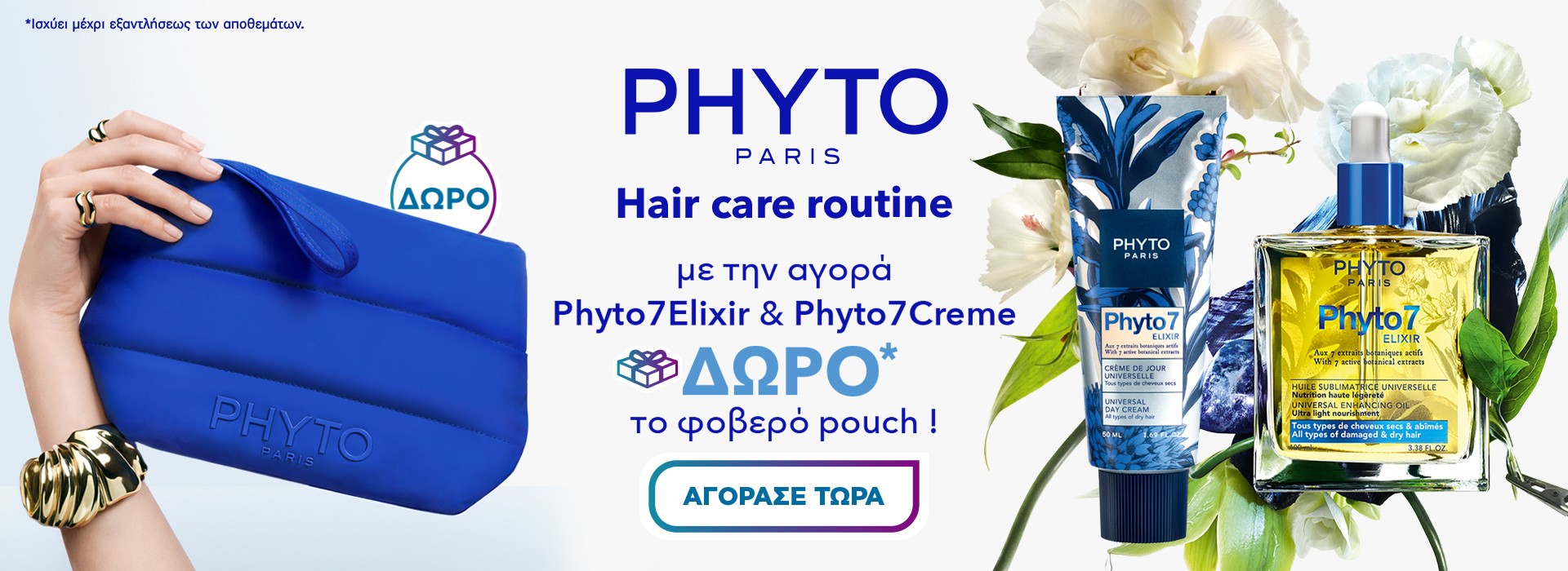 phyto pouch
