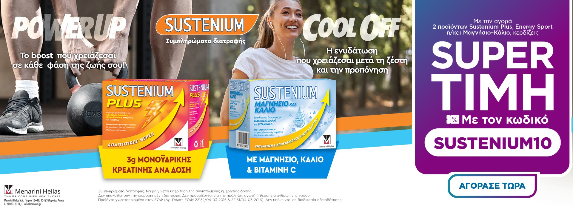sustenium promo code