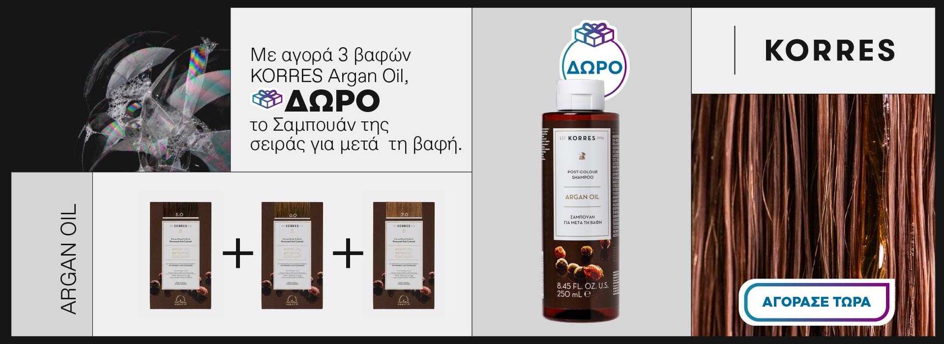 Korres σαμπουαν