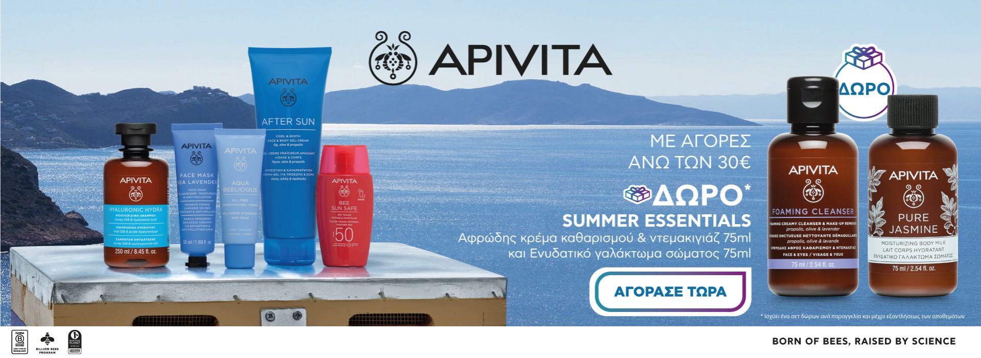 apivita gifts
