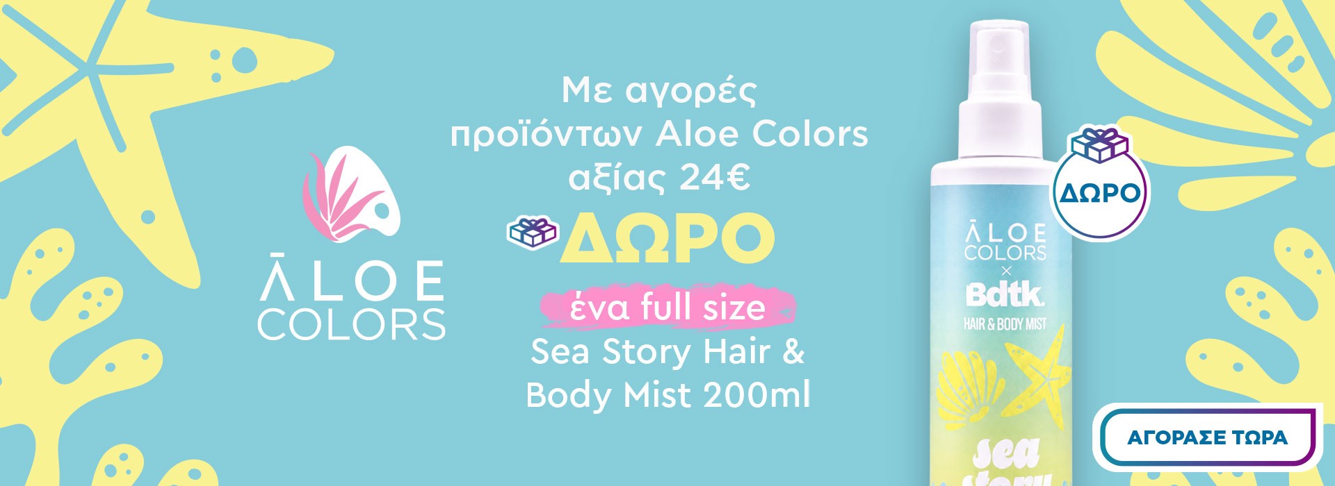 aloe colors