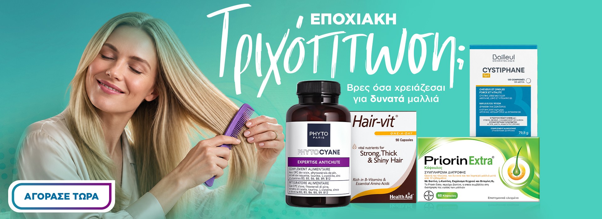 τριχόπτωση