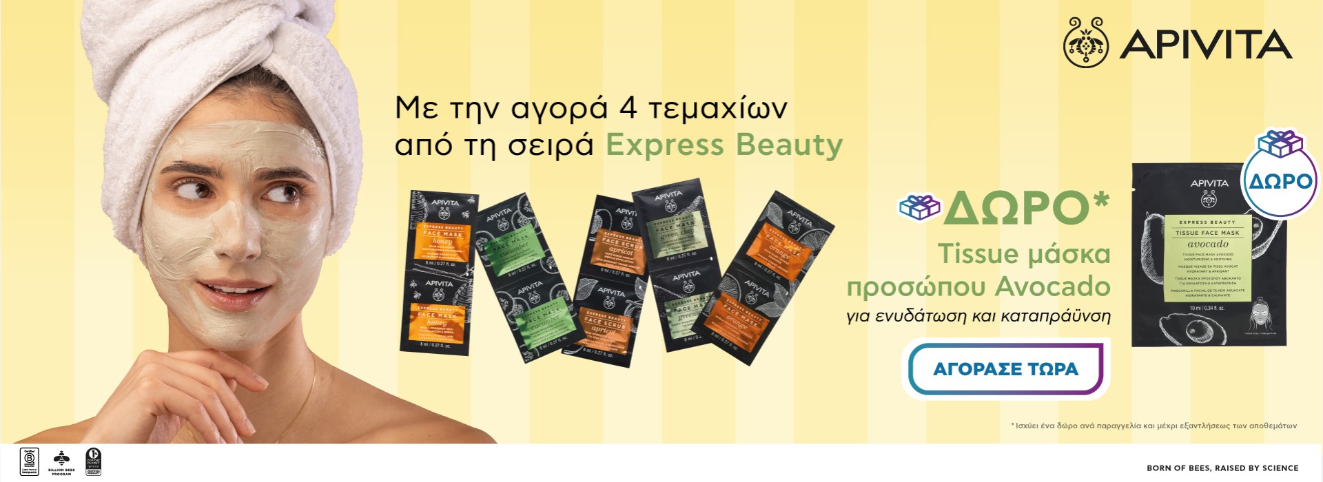 Apivita tissue μάσκα