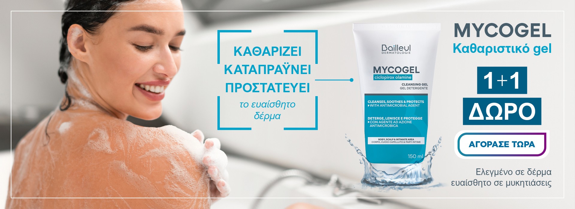mycogel 1+1