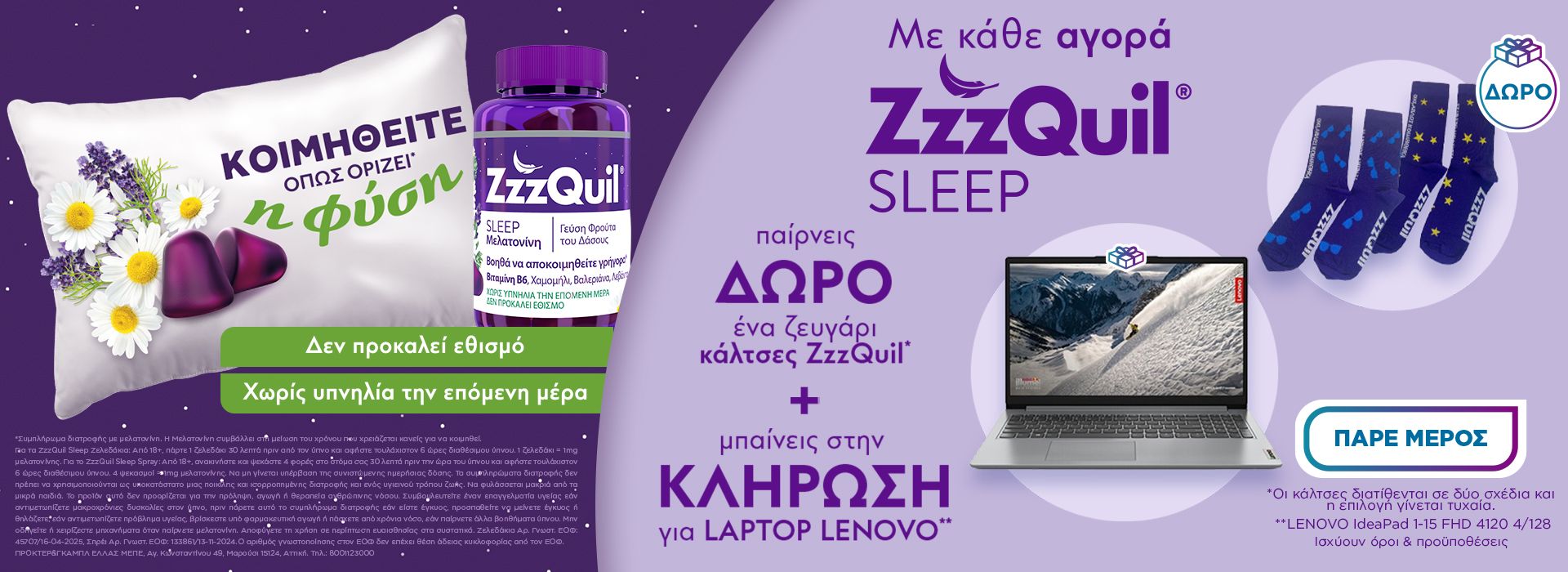 Zzzquil Sleep Giveaway