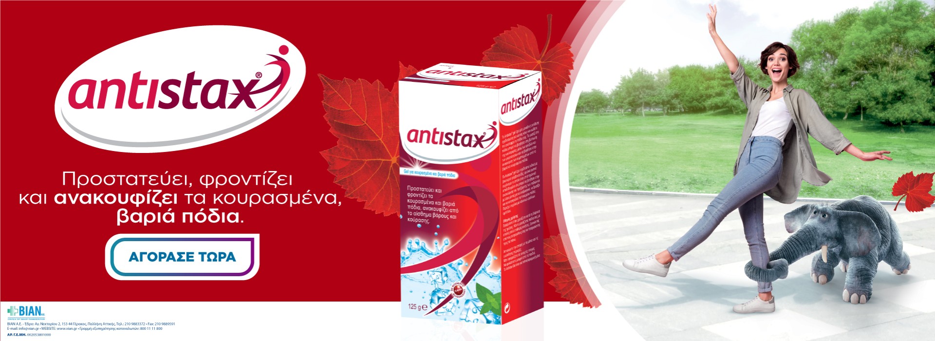 antistax