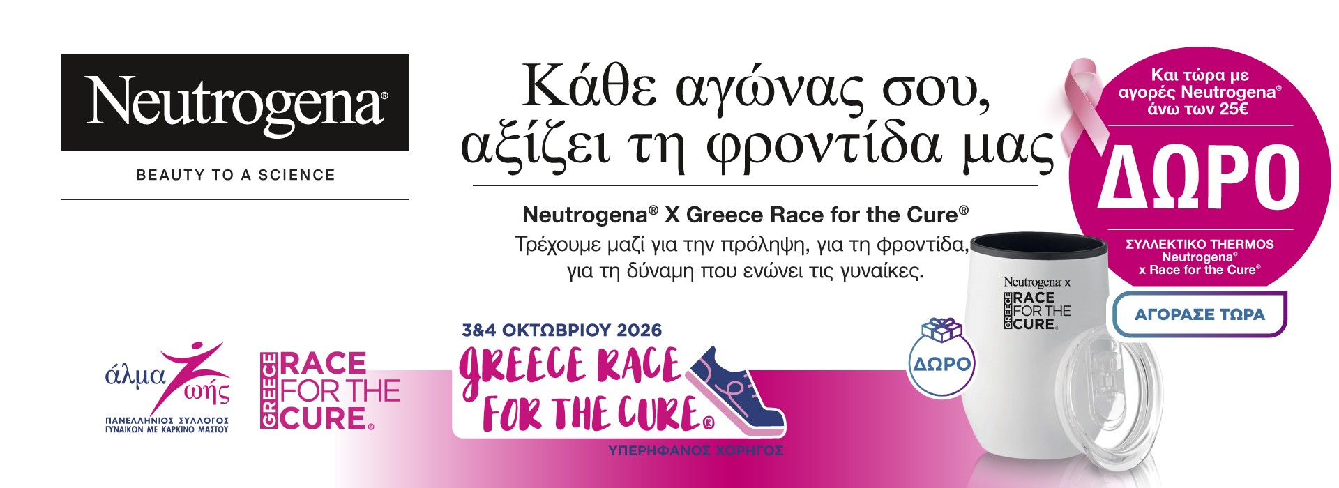 neutrogena x race for the cure