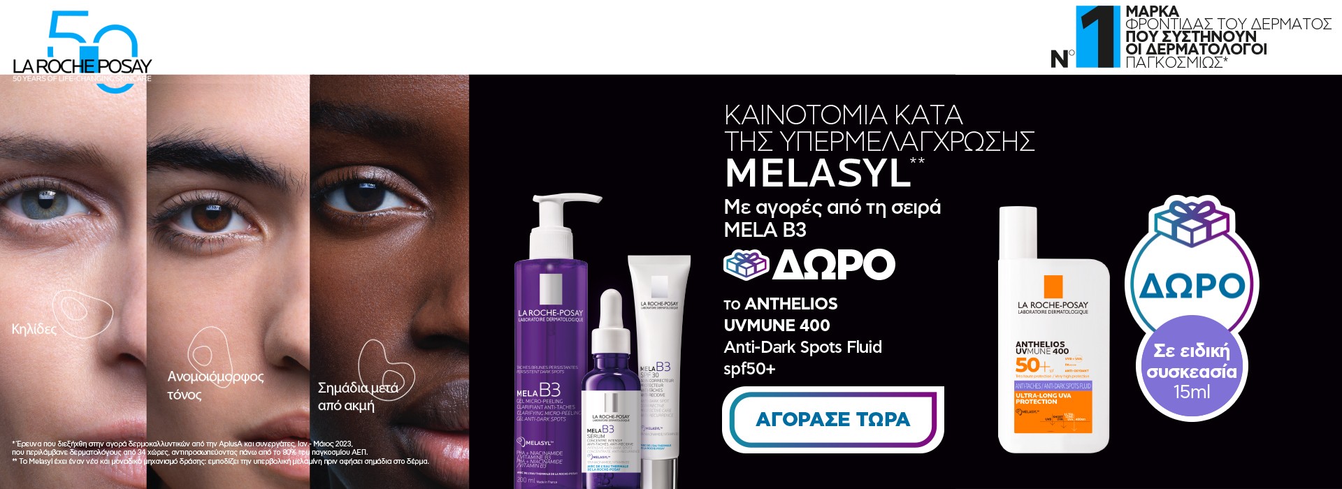 La Roche Posay antispot