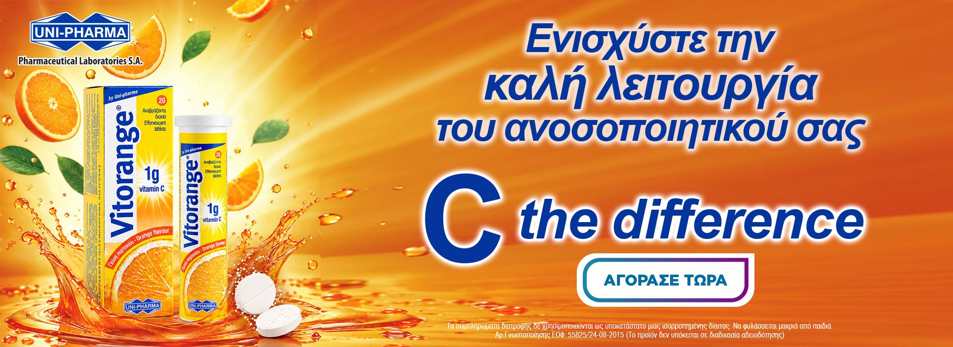 Vitorange Tube Uni-Pharma