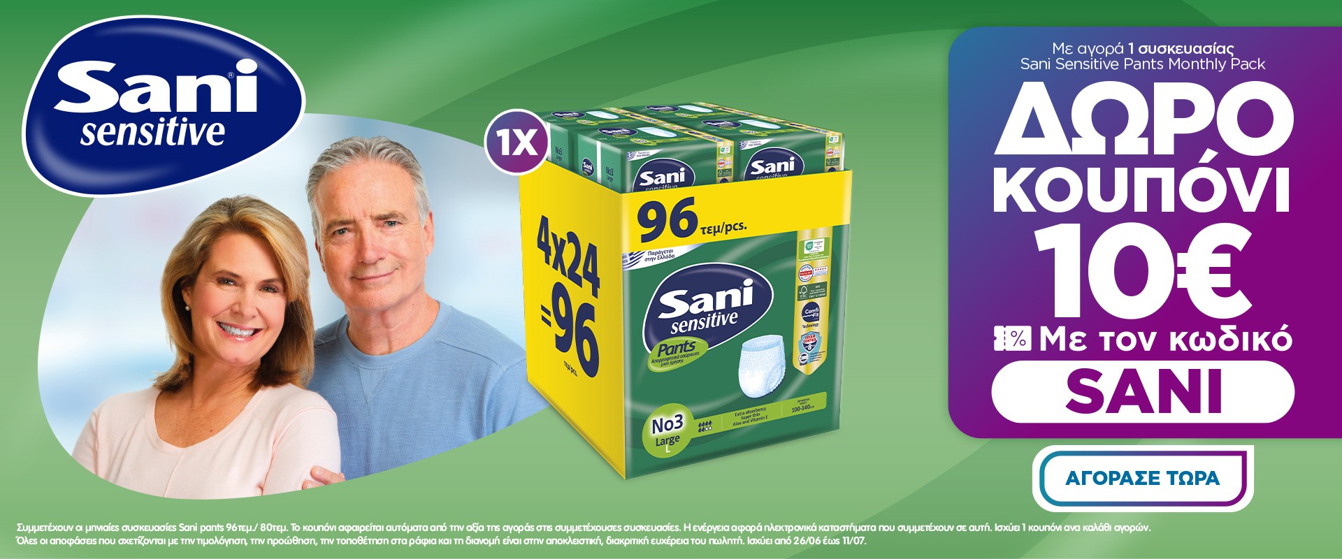 sani Promo code