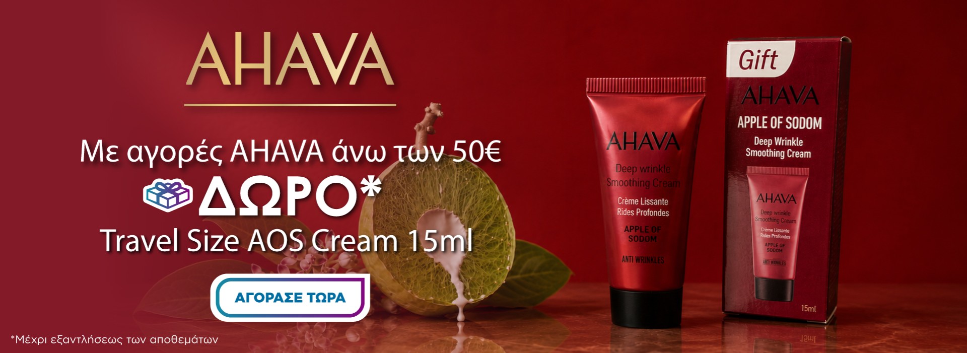 ahava gift