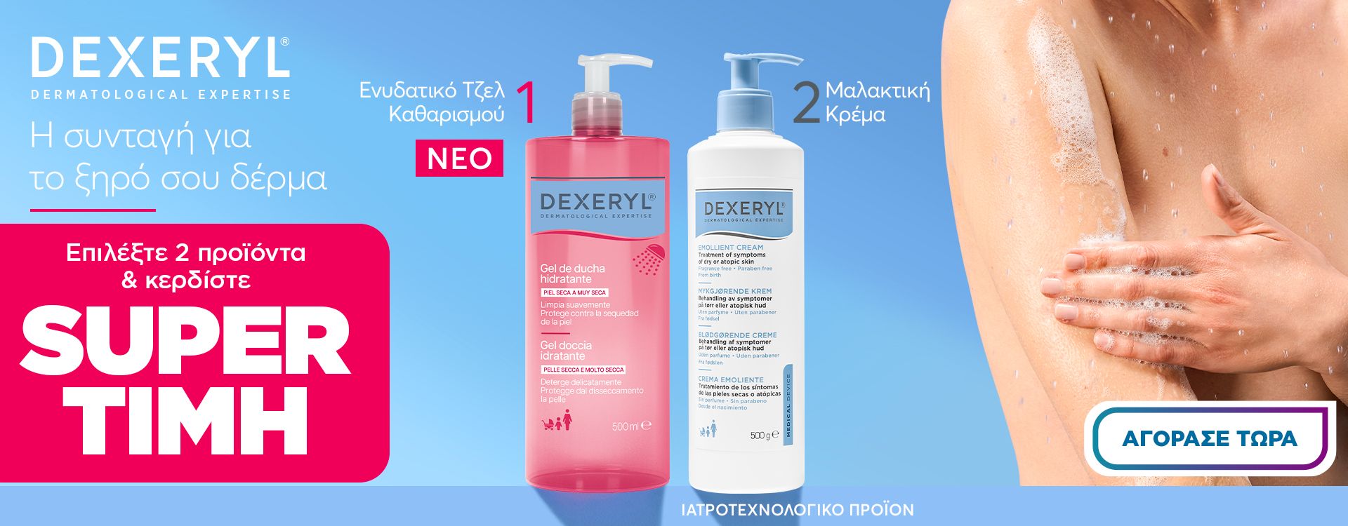 Dexeryl