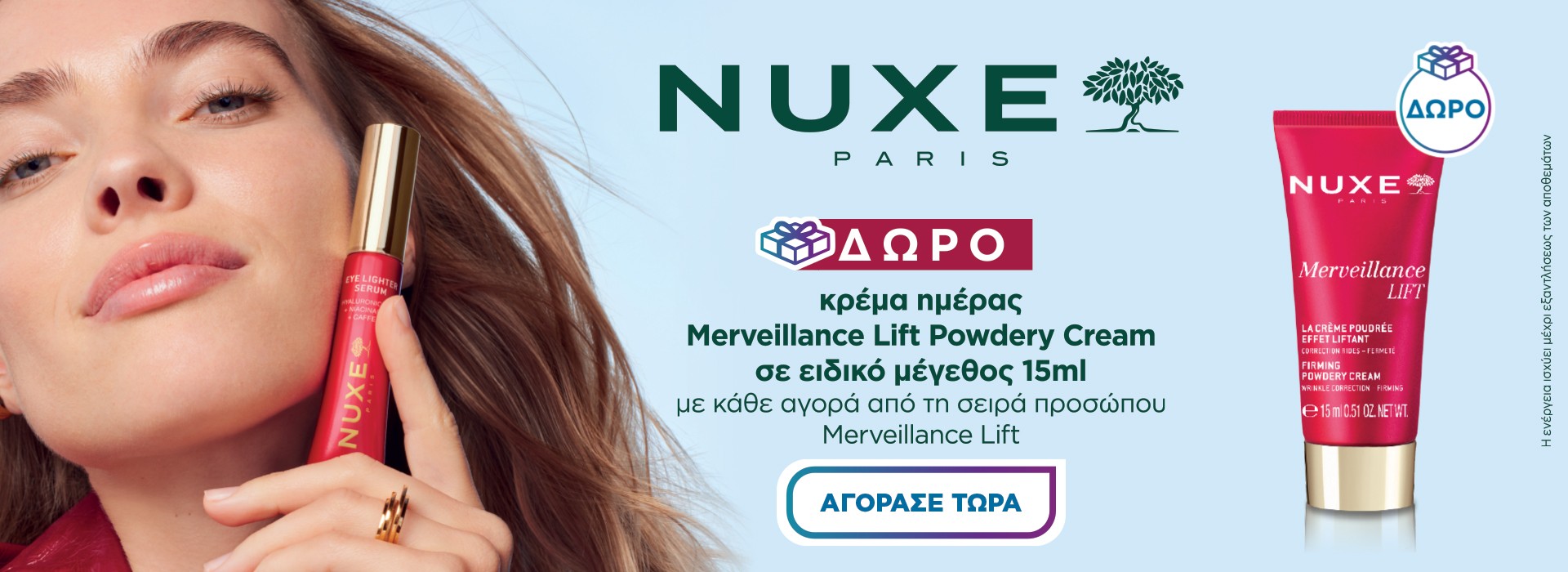 nuxe marveillence
