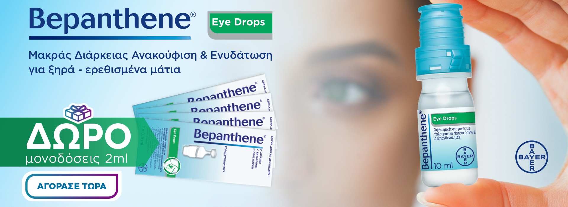 Bepanthene drops