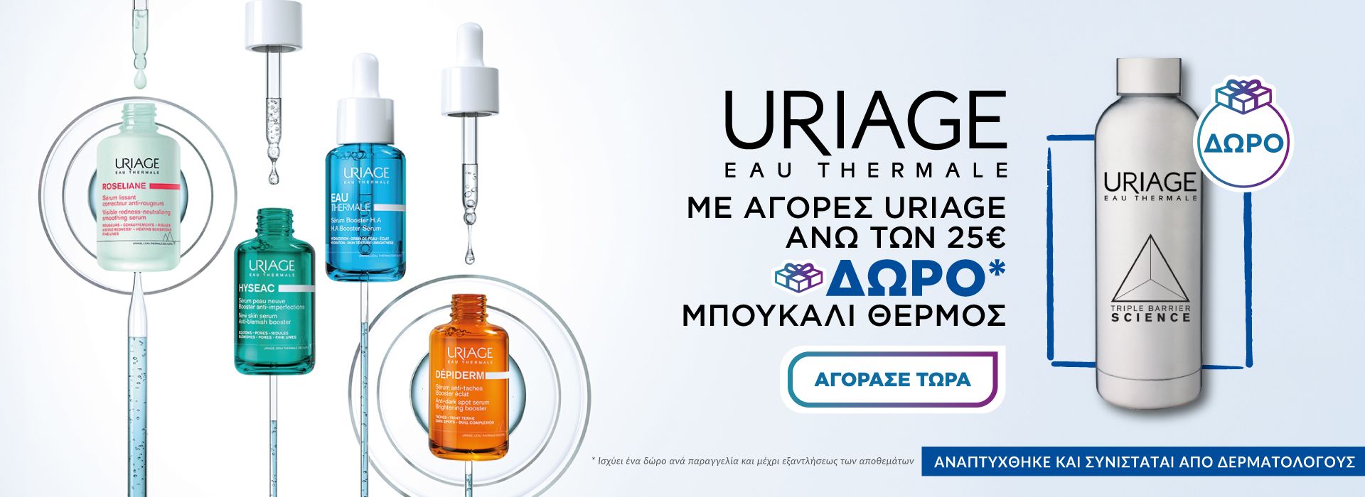 Uriage