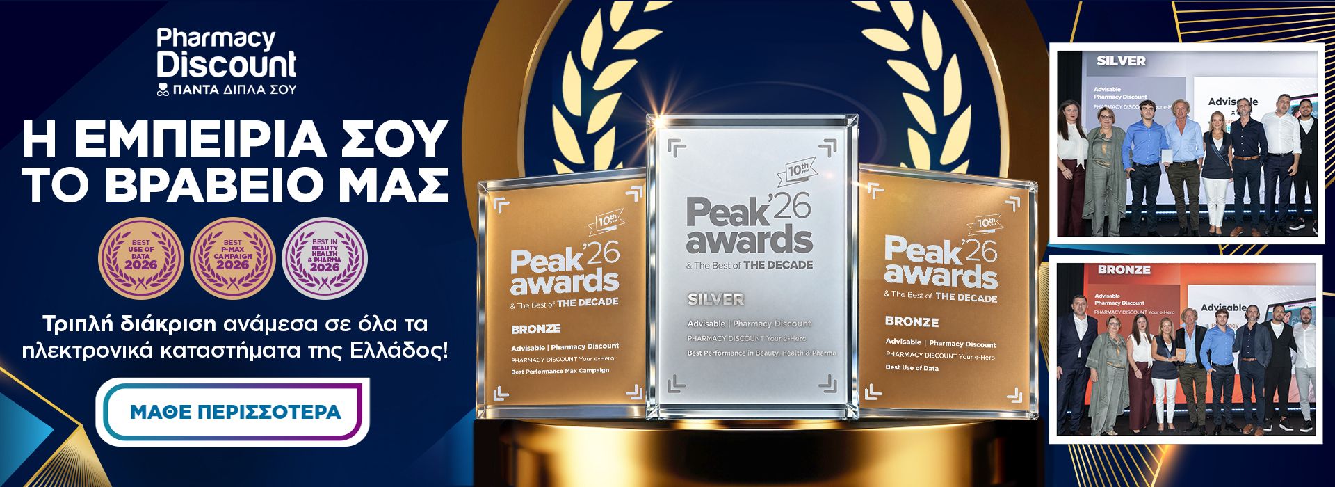 βραβεία διάκριση awards