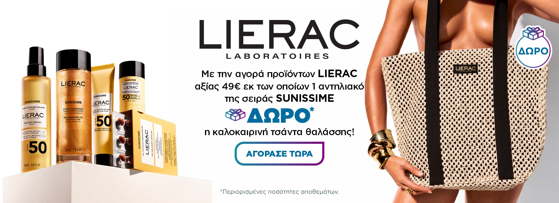 Lierac Sunissime