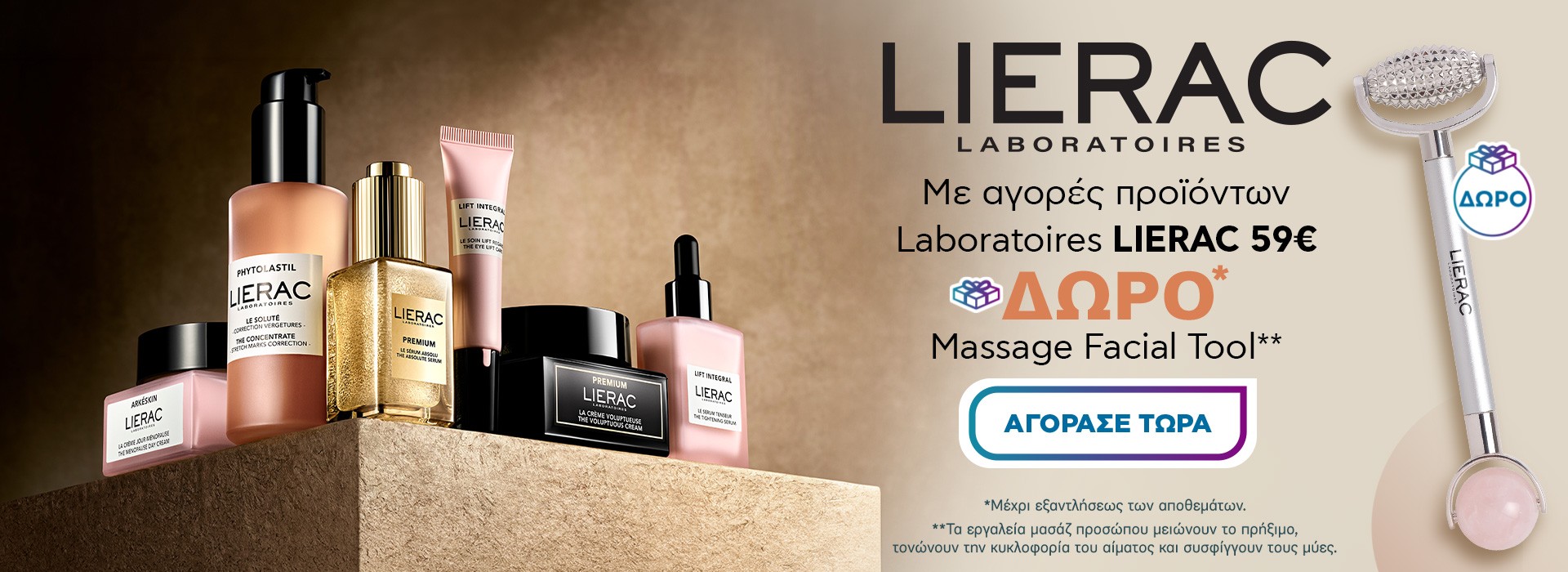 lierac facial tool