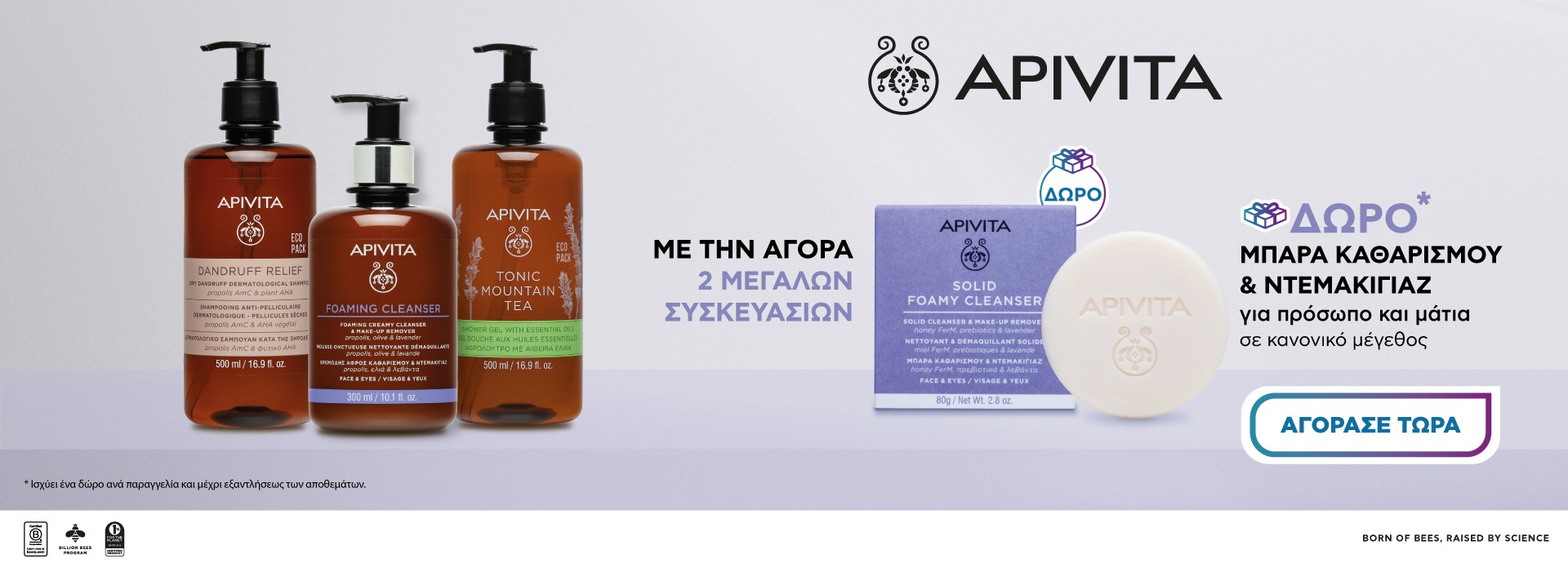 Apivita gwp