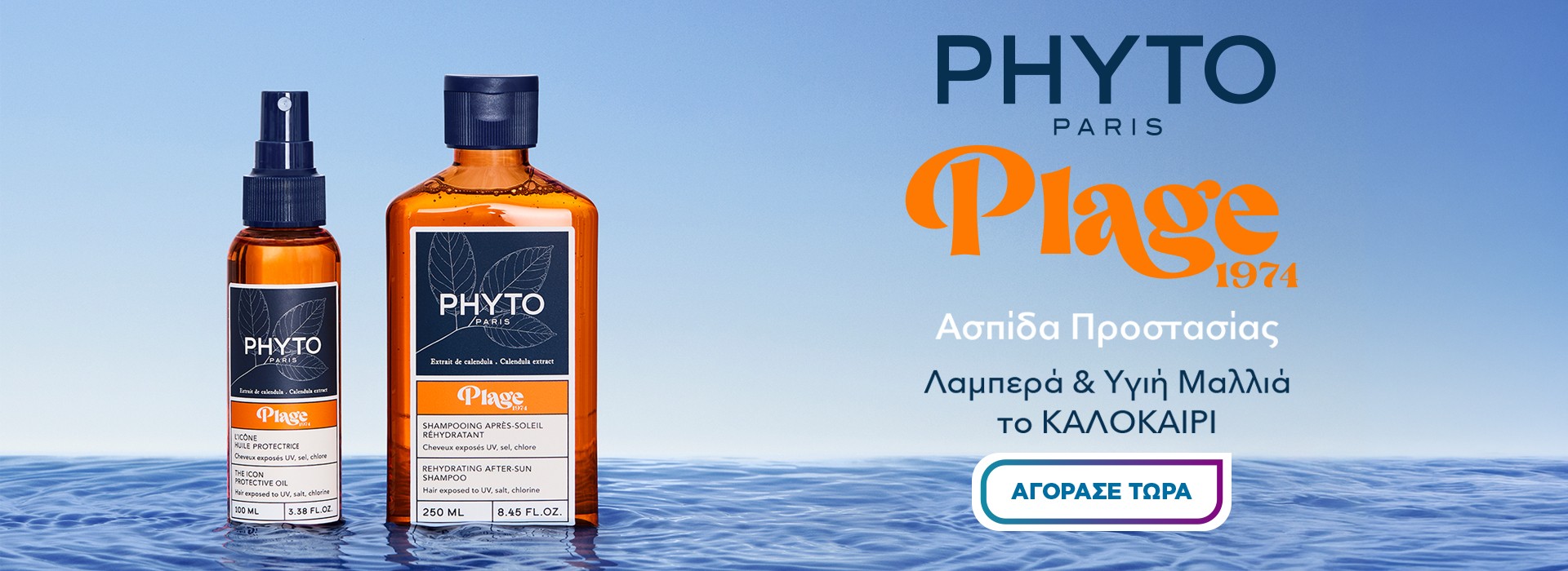 PHYTO PLAGE