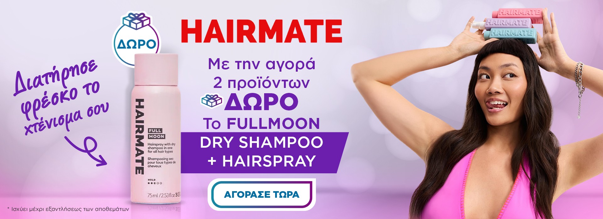 hairmate gift