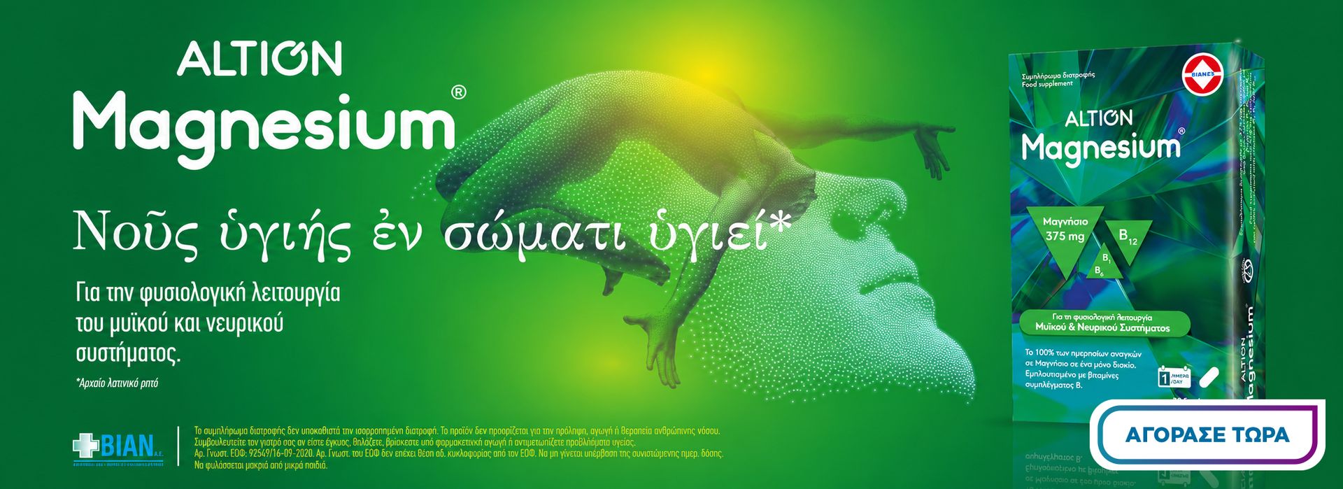 Altion Magnesium