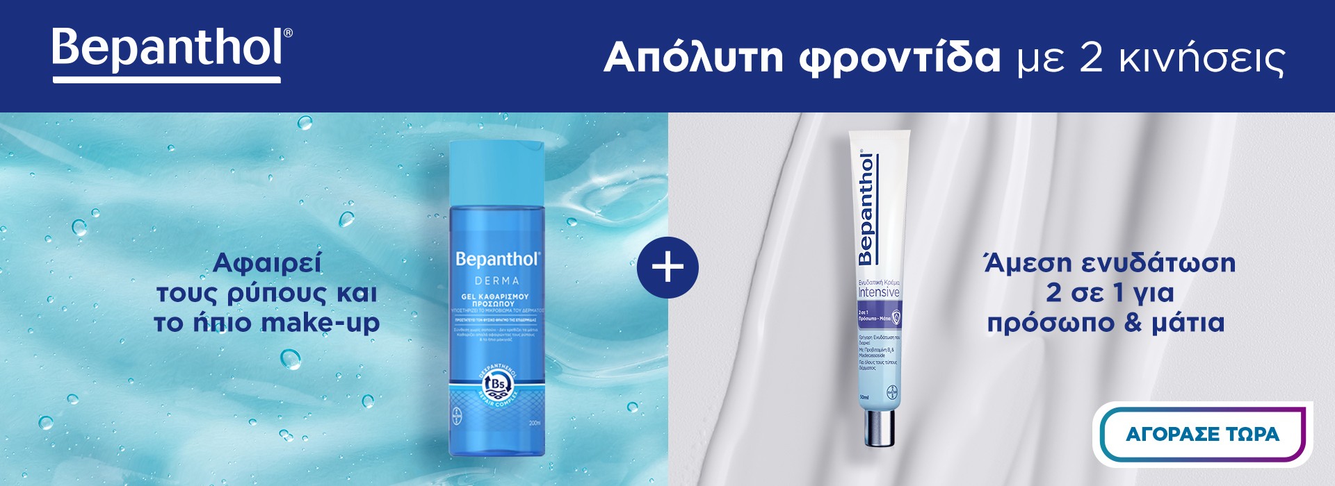 bepanthol