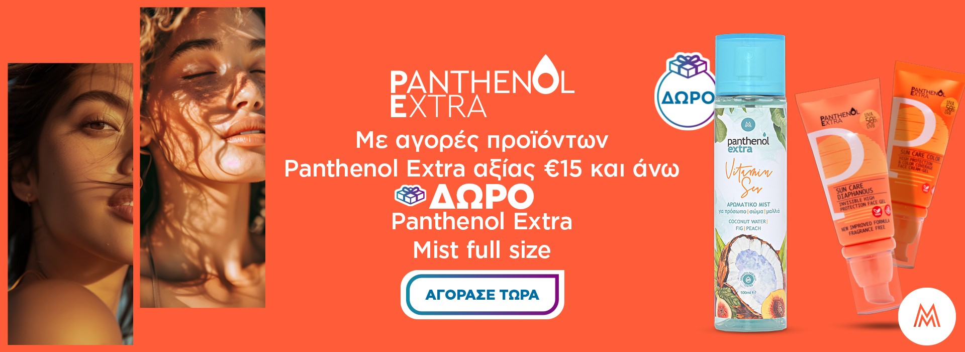 Panthenol Extra