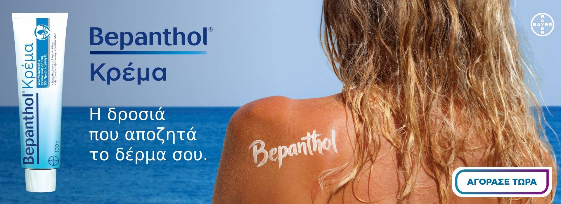 Bepanthol