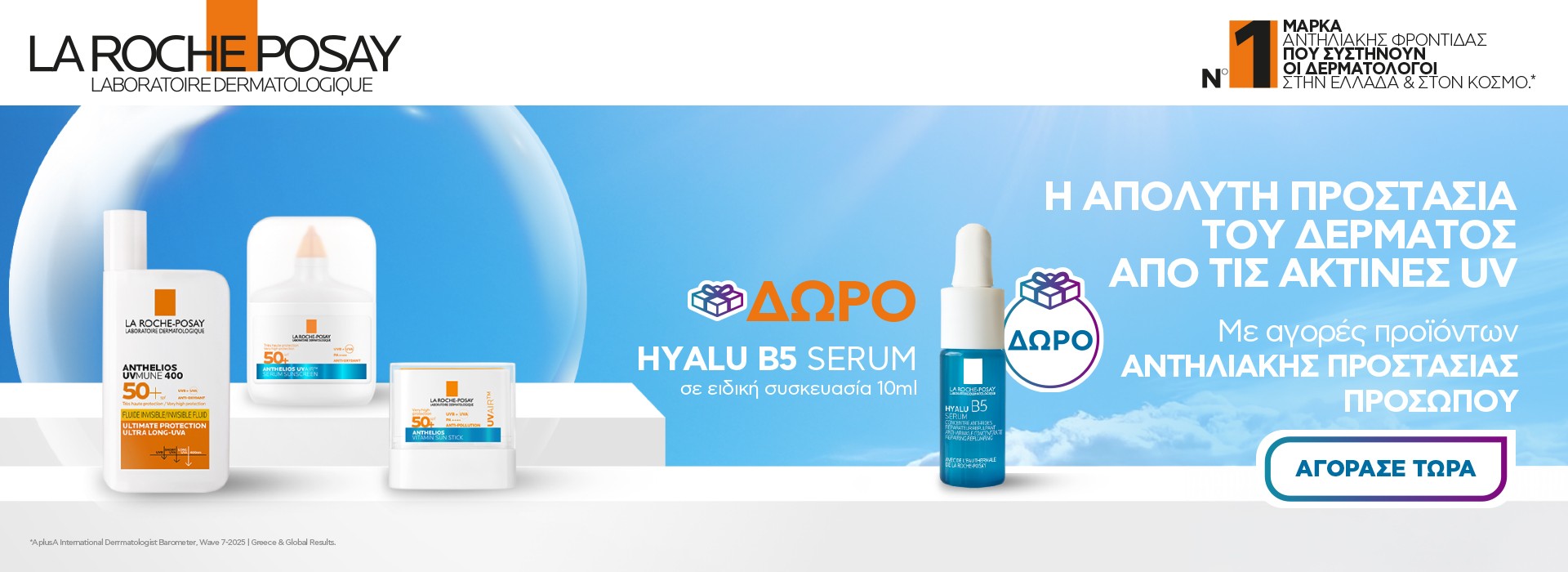 la roche posay gift