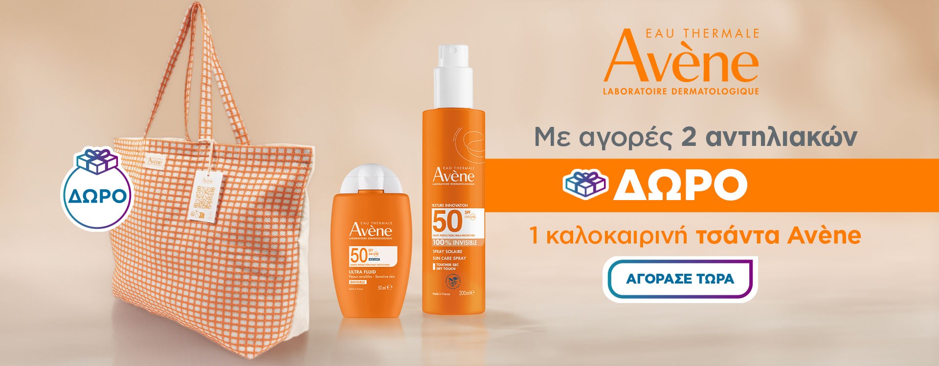 avene gift bag