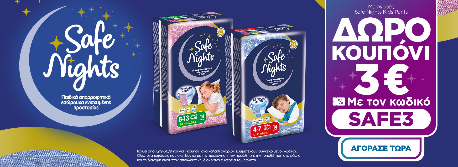 safe night promocode