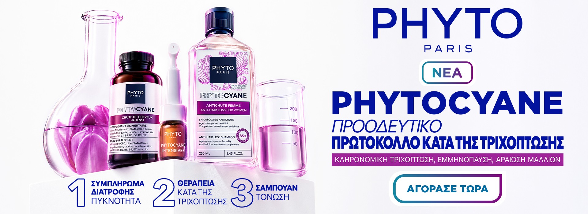 Phyto Phytocyan