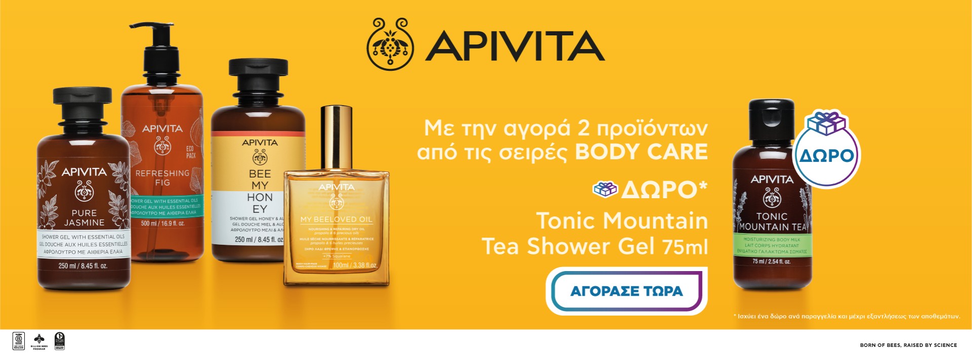 Apivita body care