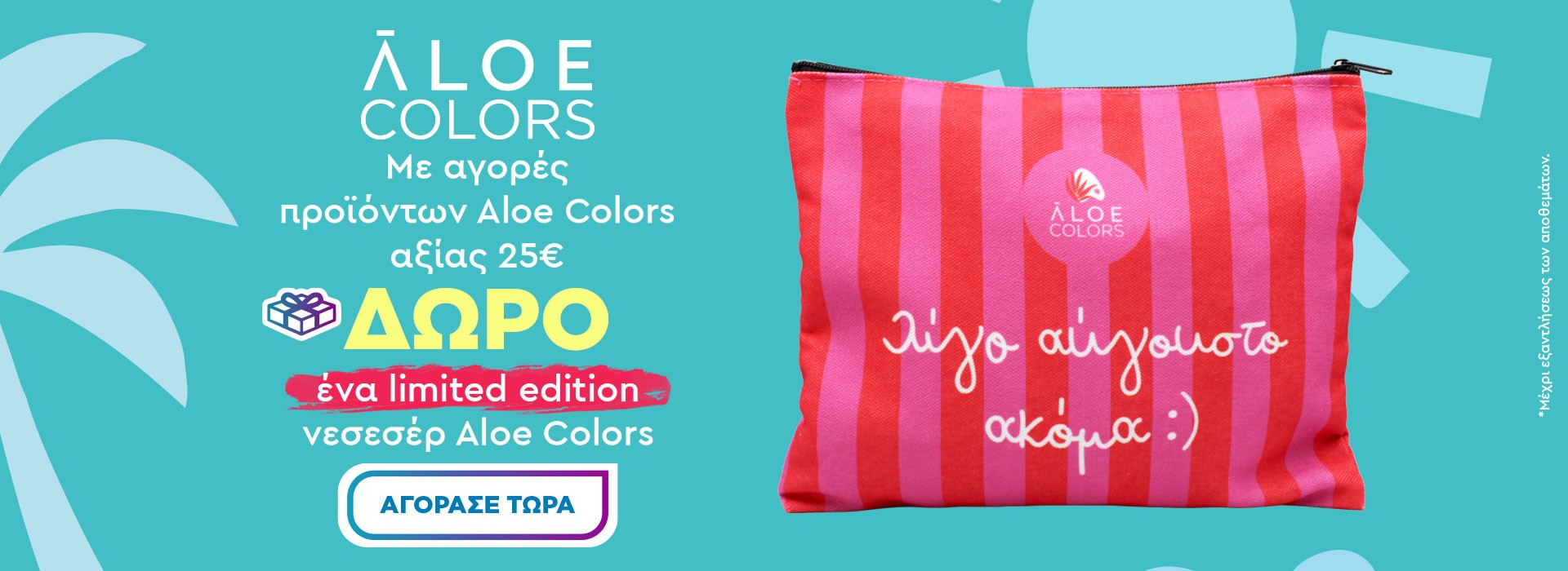 aloe colors pouch