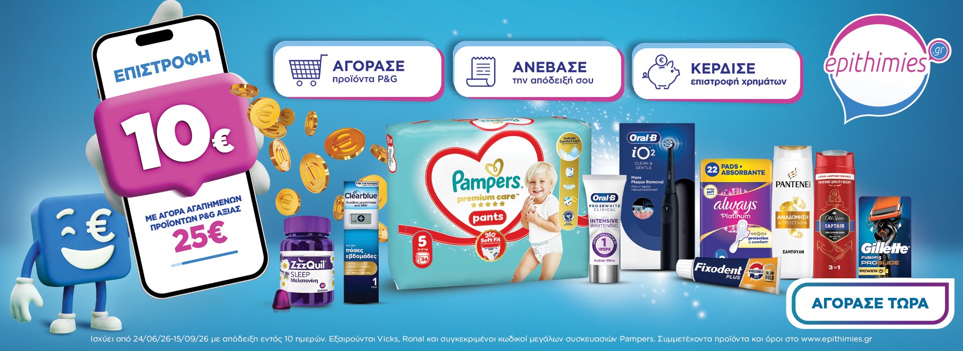 P&G Cash back από 25€ κι άνω